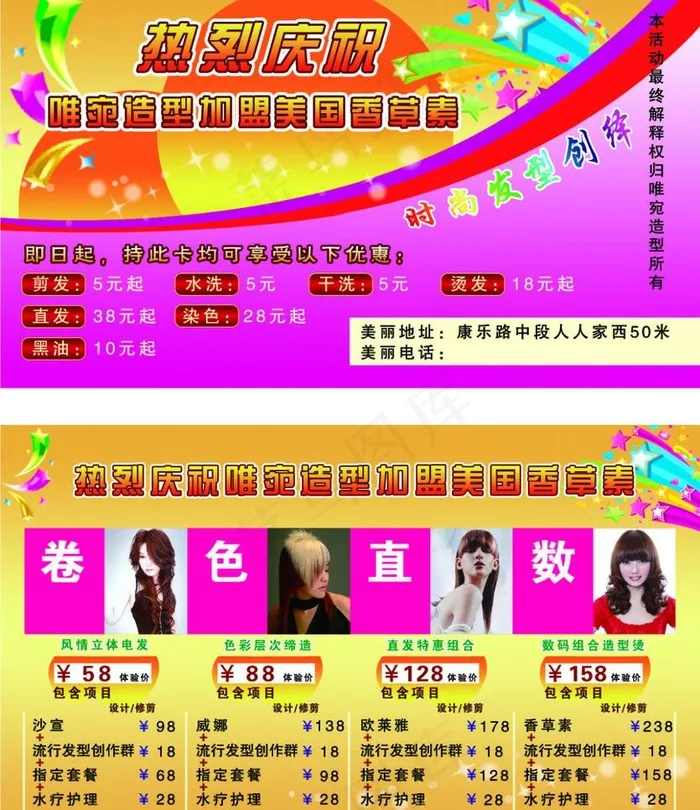 发型社名片图片psd模版下载