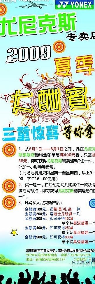 尤尼克斯夏季酬宾图片