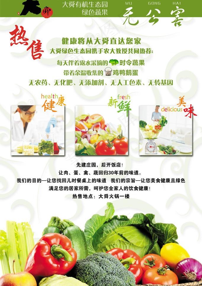 有机蔬菜宣传板图片(2835X4252(DPI:72))psd模版下载