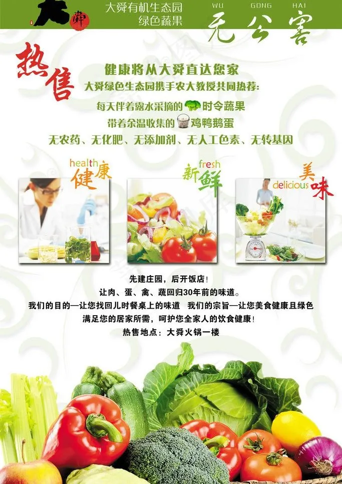 有机蔬菜宣传板图片(2835X4252(DPI:72))psd模版下载