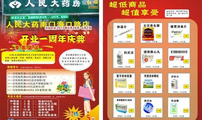 药店宣传单图片cdr矢量模版下载