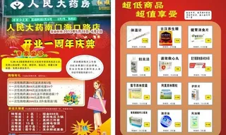 药店宣传单图片