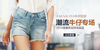 淘宝女款时尚牛仔短裤促销海报