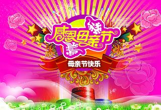 母亲节图片