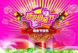 母亲节图片