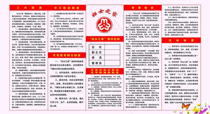 妇女之家制度集图片psd模版下载