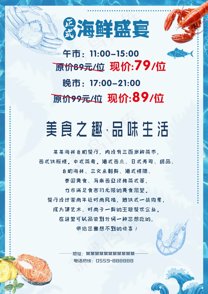 餐饮海鲜宣传单模板(2480X3508(DPI:300))psd模版下载