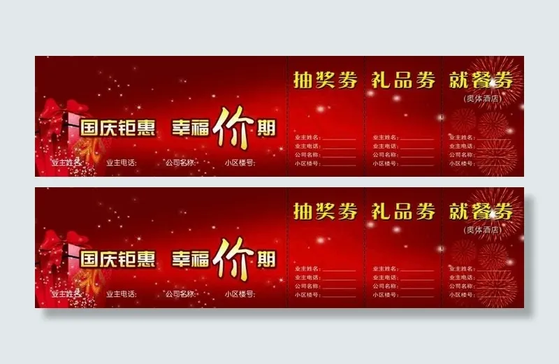 优惠券设计psd模版下载