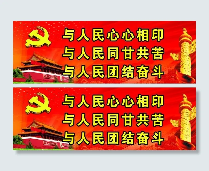 党建标语图片(4512X1795(DPI:30))psd模版下载