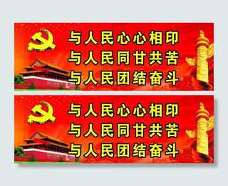 党建标语图片