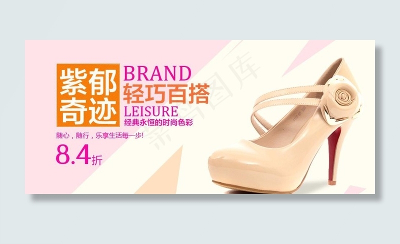 鞋包淘宝页图片psd模版下载