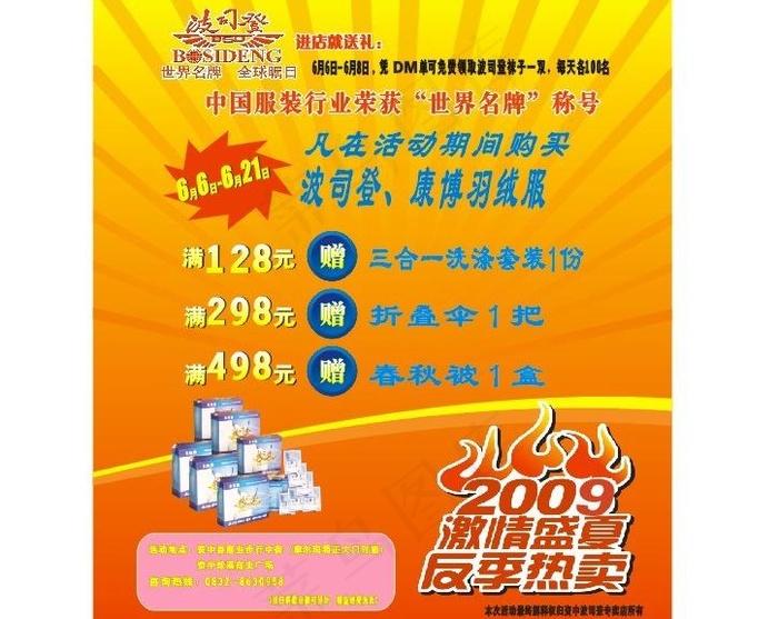 波司登激情盛夏康博羽绒服图片