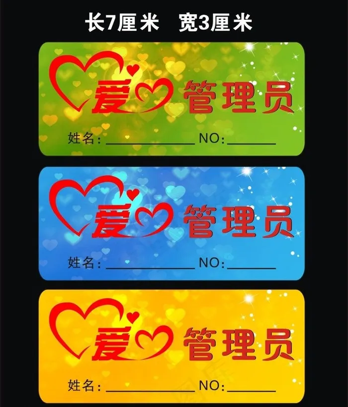 胸牌图片cdr矢量模版下载