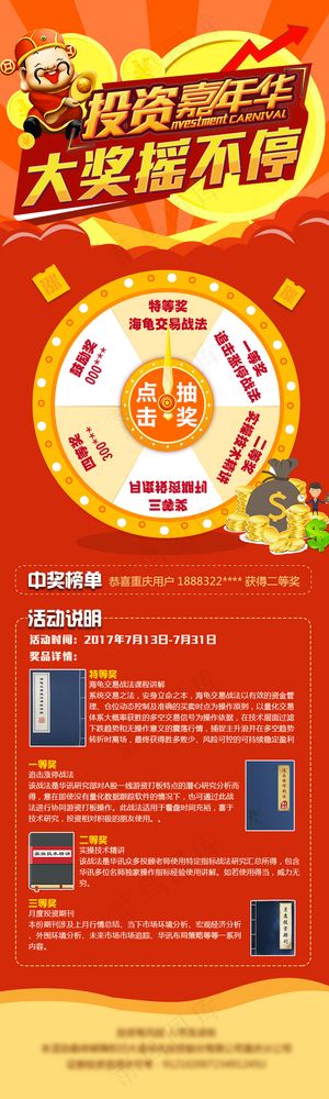 投资嘉年华大奖摇不停H5页面
