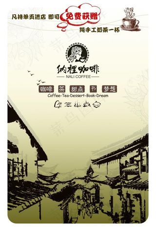 咖啡海报江南风格
