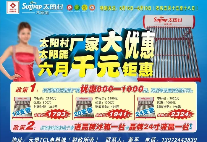 太阳能促销宣传单设计图片cdr矢量模版下载