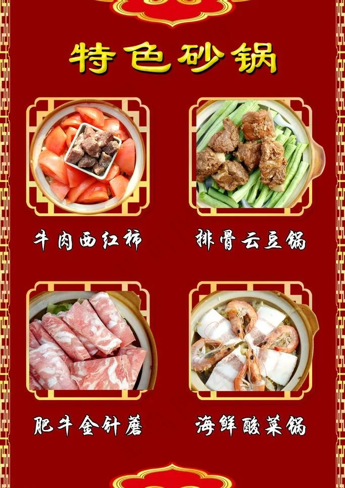 特色砂锅psd模版下载