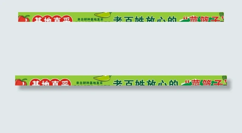 基地直采 放心菜篮子图片cdr矢量模版下载