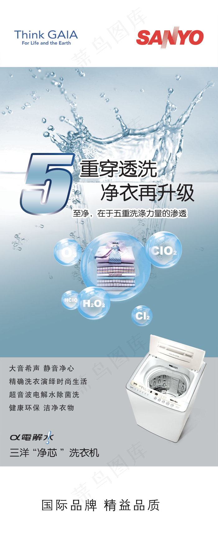三洋“净芯”洗衣机广告(2268X5669(DPI:72))psd模版下载