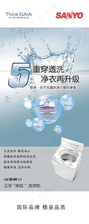 三洋“净芯”洗衣机广告