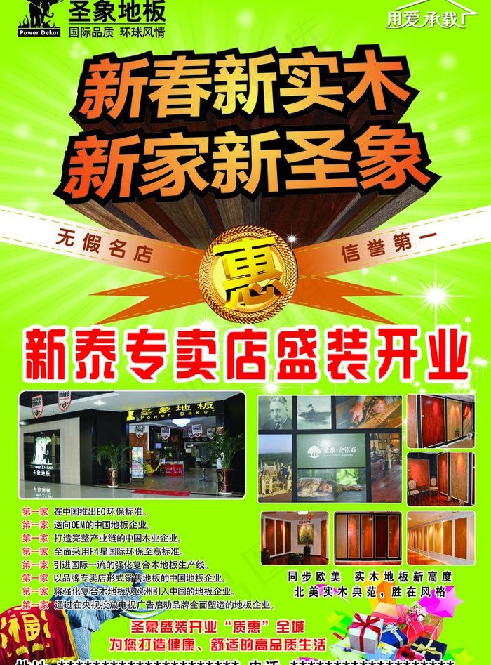 圣象地板盛装开业图片