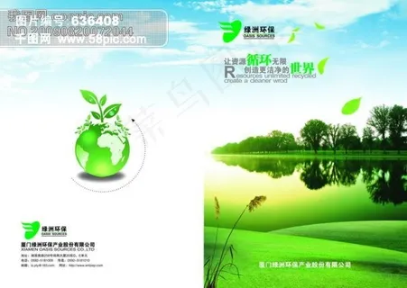 企业环保画册