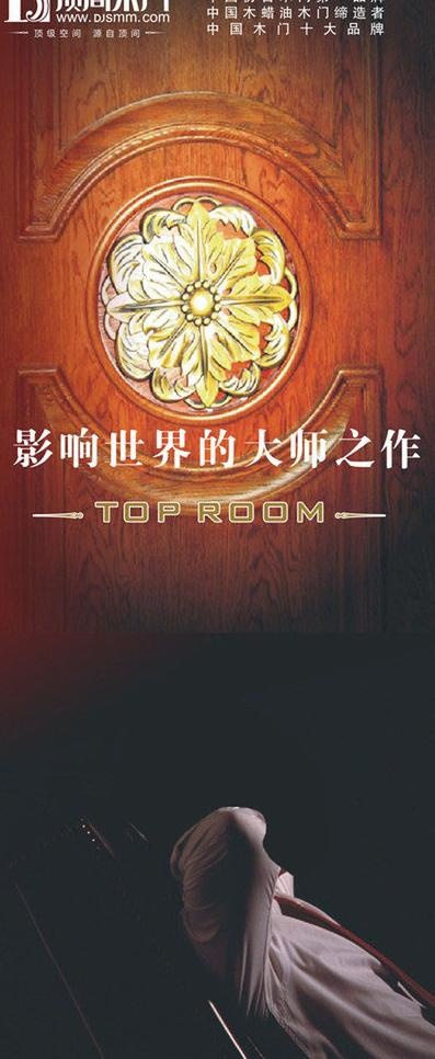 顶尖木门展架图片(3150X7087(DPI:100))psd模版下载