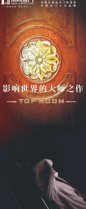 顶尖木门展架图片