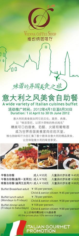 意大利美食自助餐x展架图片