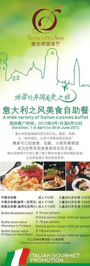 意大利美食自助餐x展架图片