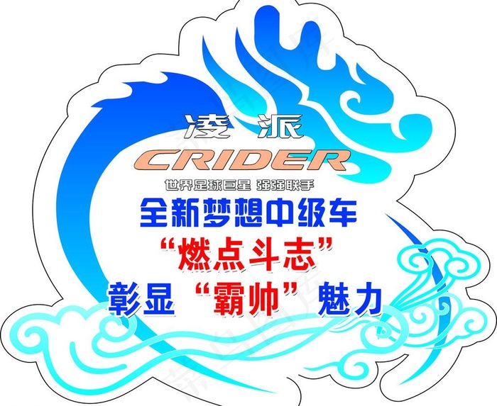 凌派车贴psd模版下载