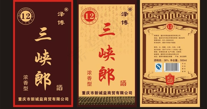 三峡郎酒礼盒包装图片cdr矢量模版下载
