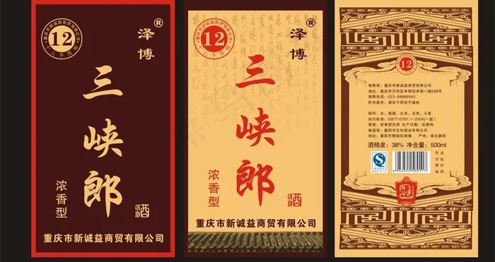 三峡郎酒礼盒包装图片cdr矢量模版下载