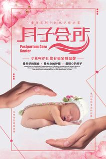 母婴海报 婴儿护理  月子护理  坐月子  会所