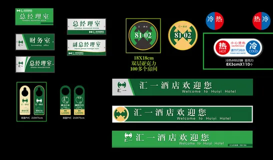 酒店房间标识图片
