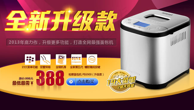 淘宝面包机店铺促销海报psd素材