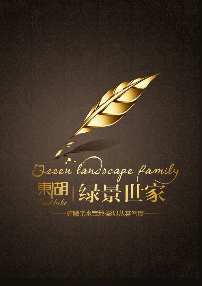 东湖绿景世家房地产画册psd模版下载