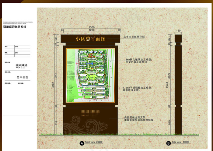 小区公园平面图索引牌设计(297X210)cdr矢量模版下载