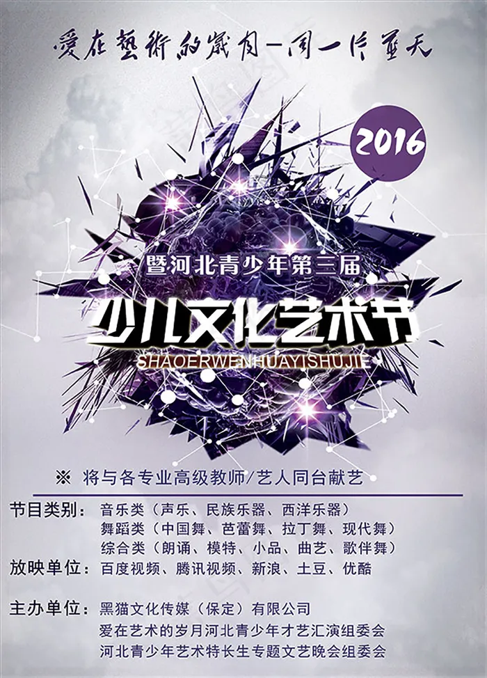 少儿文化艺术节海报(2438X3391(DPI:102))psd模版下载
