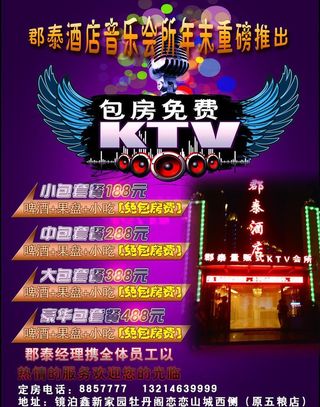 ktv宣传单图片