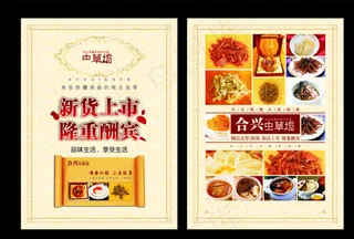 中药宣传单图片