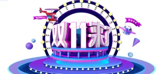 双11圆台艺术字元素