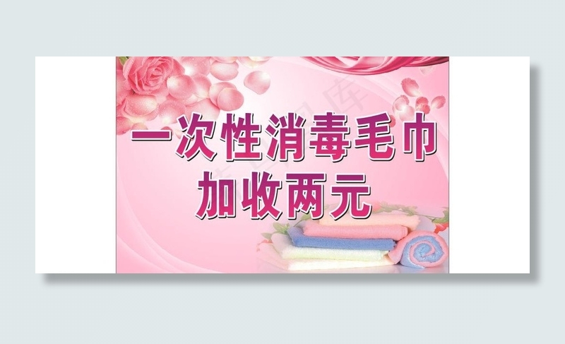 消毒毛巾图片