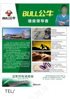 公牛插座企业形象宣传单页