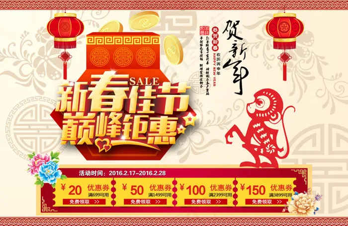 淘宝猴年新春促销海报素材psd模版下载