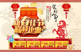 淘宝猴年新春促销海报素材