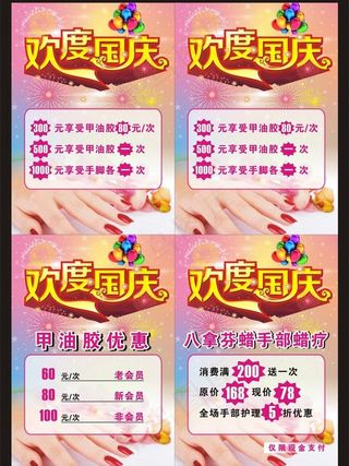 美容美甲烟花爆竹图片