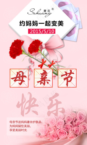 母亲节