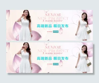 高档女士连衣裙新品发布海报