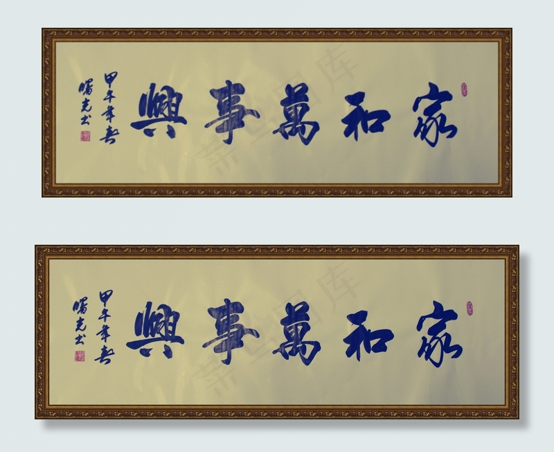 家和万事兴图片